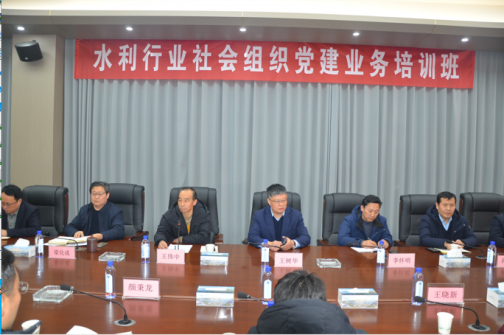 水利行業(yè)社會(huì)組織黨建業(yè)務(wù)培訓(xùn)班